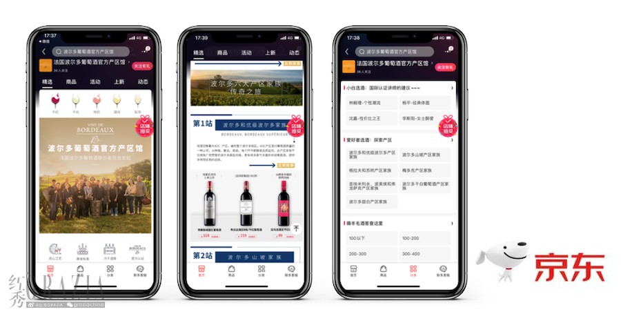 图三：CIVB携手京东打造波尔多葡萄酒行业协会京东官方产区馆.png