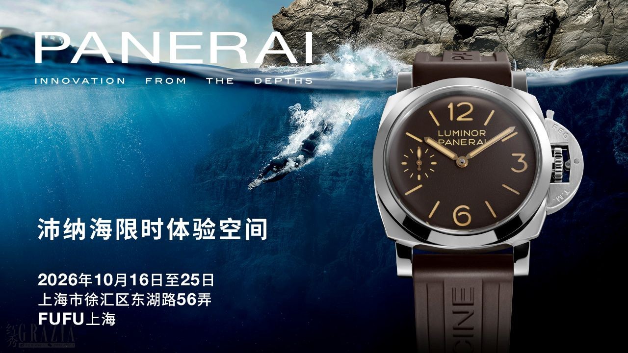 1. 沛纳海限时体验空间上海站启幕.jpg