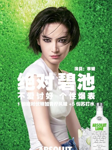 Absolut Lime绝对青柠风味瓶全新上市 “绝对碧池”特别调饮引爆今夏