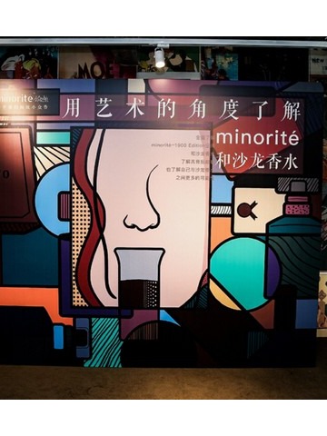 那些小众香气只属于你   ——	minorité™ 1900 Edition春季品香沙龙