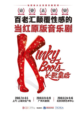 Kinky Boots男子图鉴 这个夏天除了世界杯 还有这部比时尚秀更精彩的音乐剧