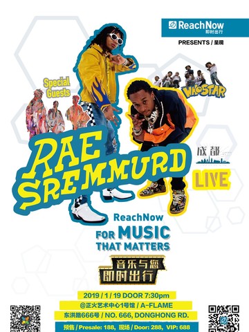 Rae Sremmurd成都专场，音乐与您即时出行