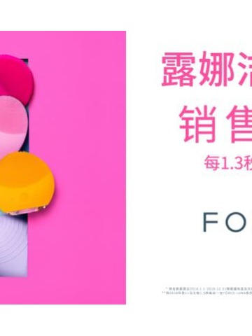 FOREO重磅推出LUNA“露娜”3 系列--V脸洁面仪：洁肤进阶，“V”你为来