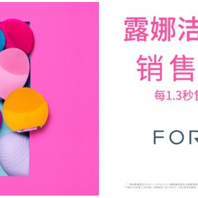 FOREO重磅推出LUNA“露娜”3 系列--V脸洁面仪：洁肤进阶，“V”你为来