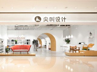 尖叫设计首家家具集合店上海万象城店全新开启