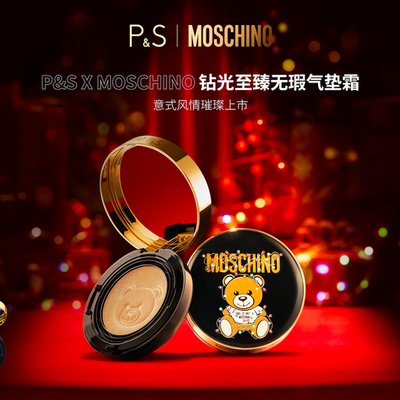 “妆”点时尚，大放“意”彩 — P&S x MOSCHINO钻光至臻无瑕气垫霜全球限量发售