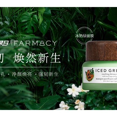 FARMACY携手聚划算欢聚日全球首发战略新品 引领澄净护肤Clean Beauty新趋势