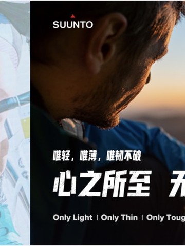 心之所至，无上巅峰 定义品质轻薄, Suunto 9 Peak全新上市