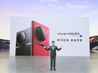 新十年开篇之作亮相 vivo X90系列加冕年度旗舰