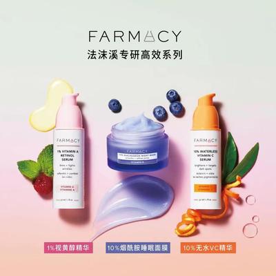 敏感肌也能尝鲜功效产品  FARMACY专研高效系列特别呈现