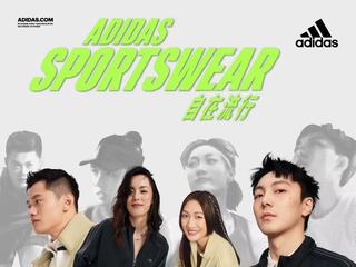 阿迪达斯发布 adidas Sportswear 轻运动系列，助力Z世代多元生活，完美诠释“自在流行”