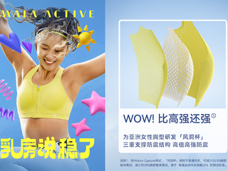 运动服品牌 MAIA ACTIVE 全新高强 防震运动 内衣 「 风 洞杯」 重磅上市 撑住你 出口气