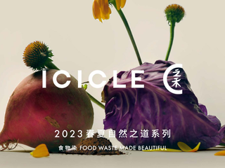 ICICLE之禾推出 2023春夏「自然之道 Natural Way」胶囊系列 —— 食物染 FOOD WASTE MADE BEAUTIFUL