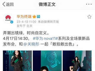 关晓彤解锁时尚杂志封面 携手华为nova11系列演绎“可以穿的手机”