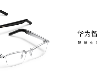 一副眼镜如何营造全新“智感风”，华为智能眼镜2给你答案