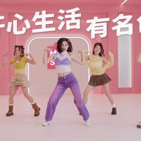 “好好逛”魔性旋律来袭，名创优品“开心舞曲”风靡网络