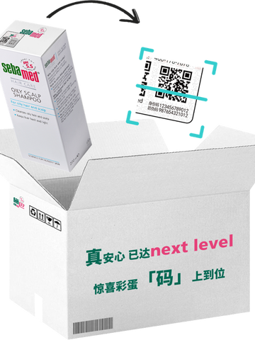 施巴sebamed官方渠道安心护航 防伪溯源码一“扫”到位