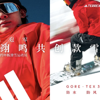 adidas TERREX 发布苏翊鸣共创单板滑雪服 ——雪上赤焰，翊鸣惊人