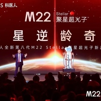 科医人开启光子抗衰新纪元，  发布全新第八代M22 Stellar聚星超光子