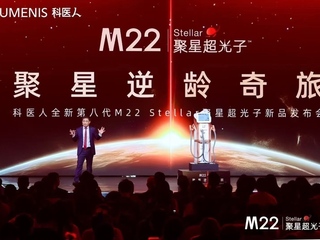 科医人开启光子抗衰新纪元，  发布全新第八代M22 Stellar聚星超光子