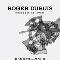 定格2024非凡时刻 罗杰杜彼ROGER DUBUIS 荣耀开启2024 陀飞轮年终大赏