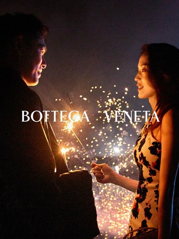 Bottega Veneta 新春创意短片：新年庆祝，庆祝新年