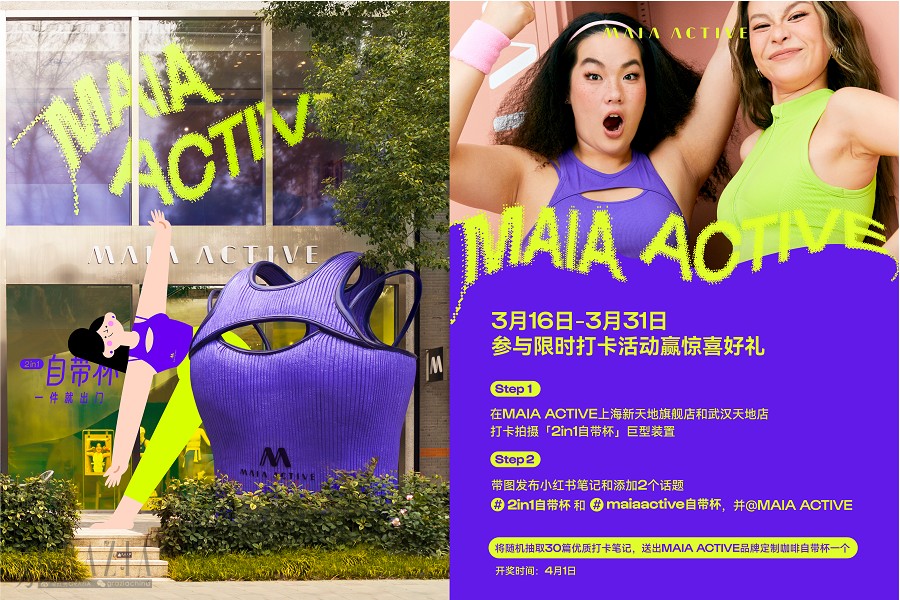 MAIA ACTIVE「自带杯一件就出FA」主题活动.png
