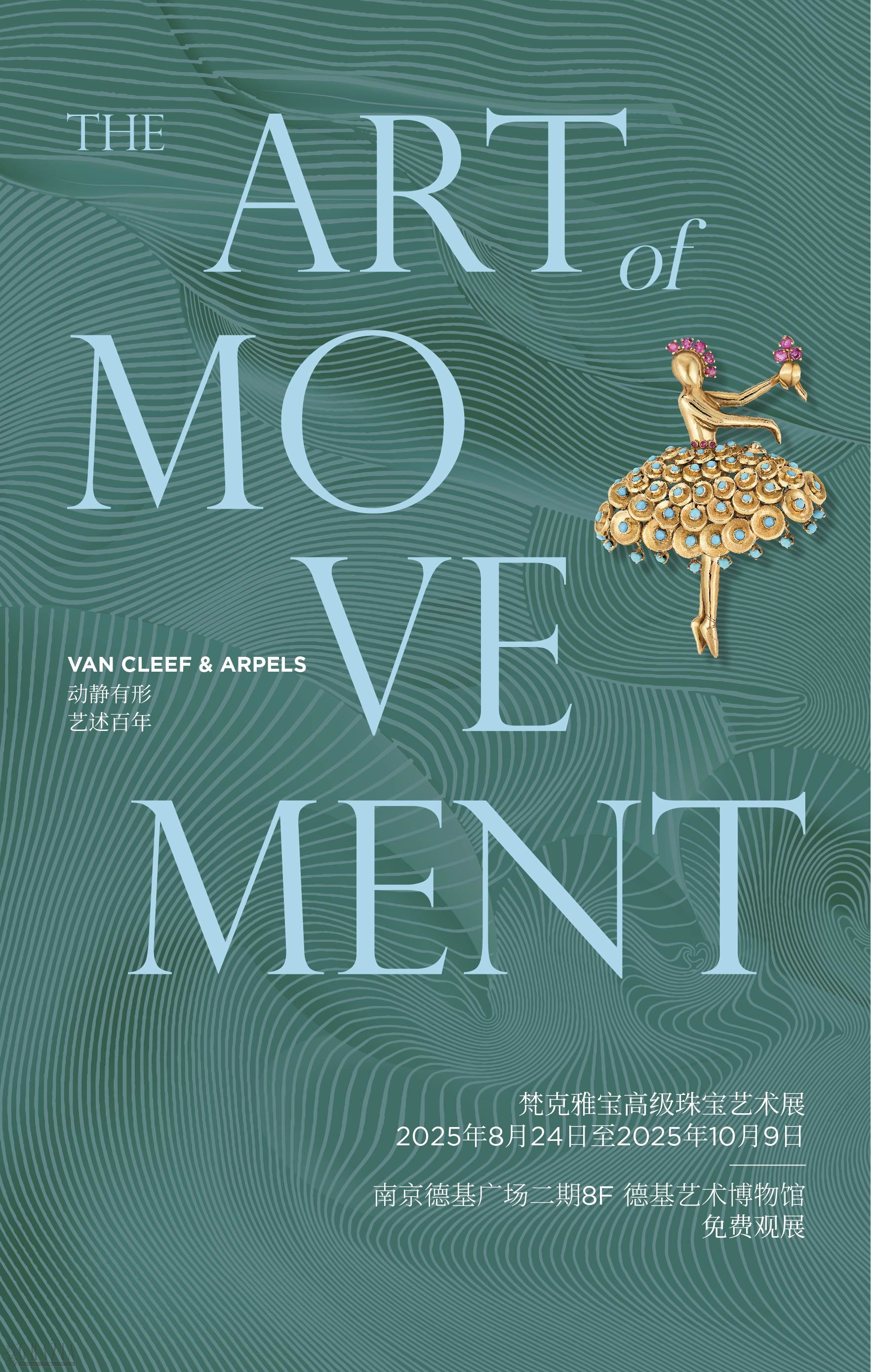 “动静有形，艺述百年”梵克雅宝高级珠宝艺术展于南京优雅启幕 (2).jpg