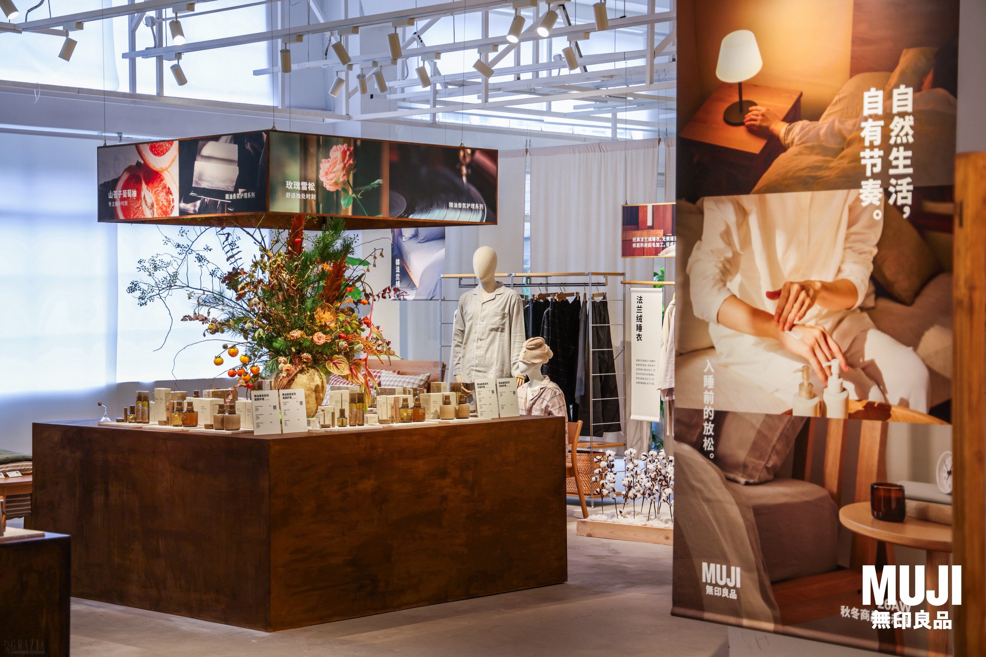 图5. MUJI無印良品2026年秋冬商品展示会睡前护理场景.jpg