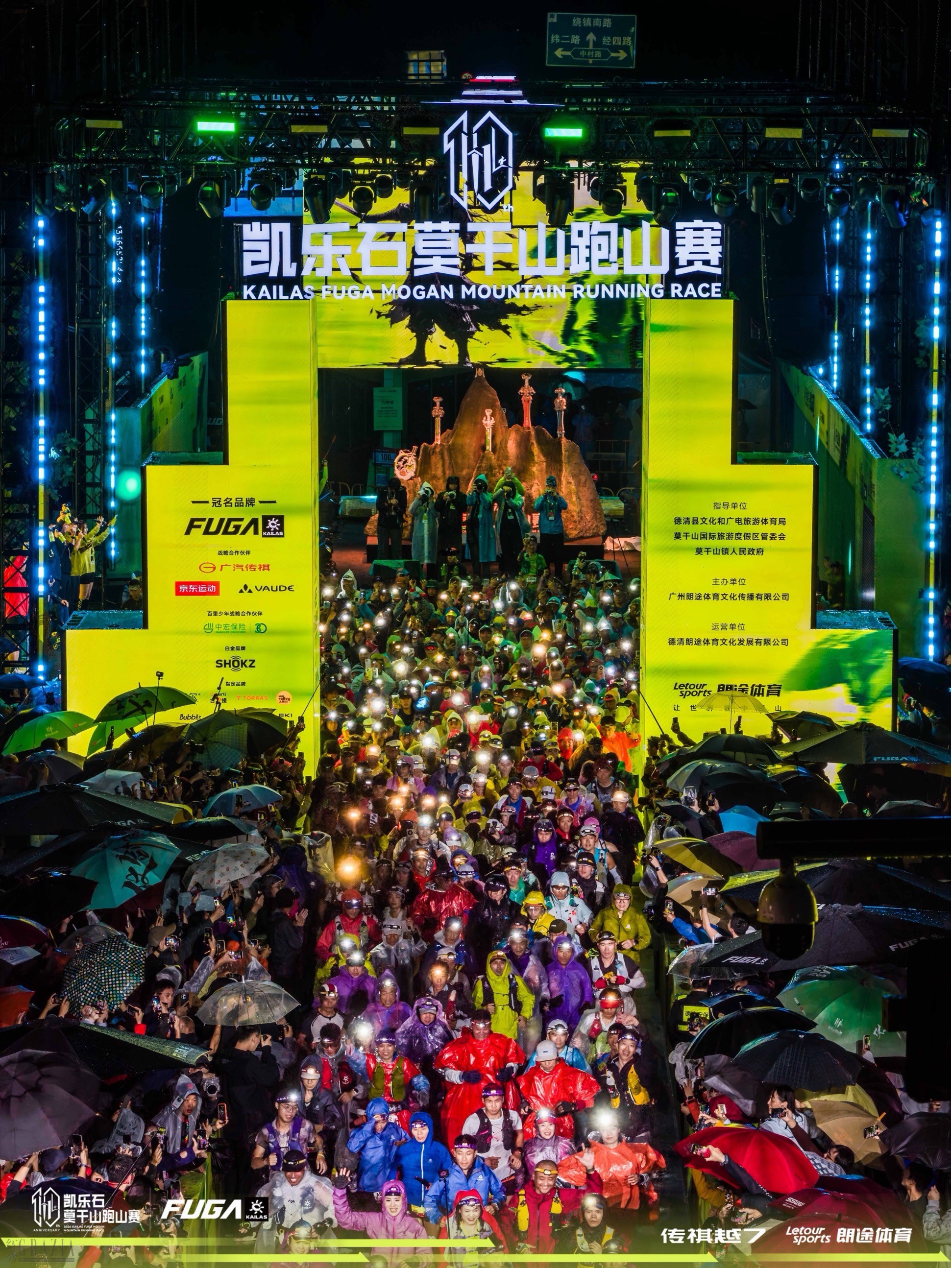2026凯乐石莫干山跑山赛起跑图.jpg